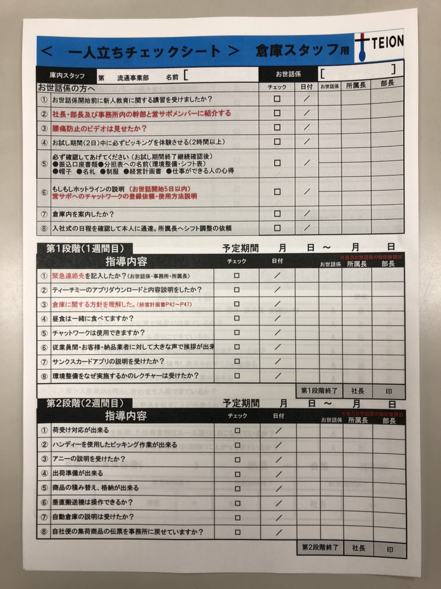 低温式新人育成法｜社内改善レポート｜テイオンプレス