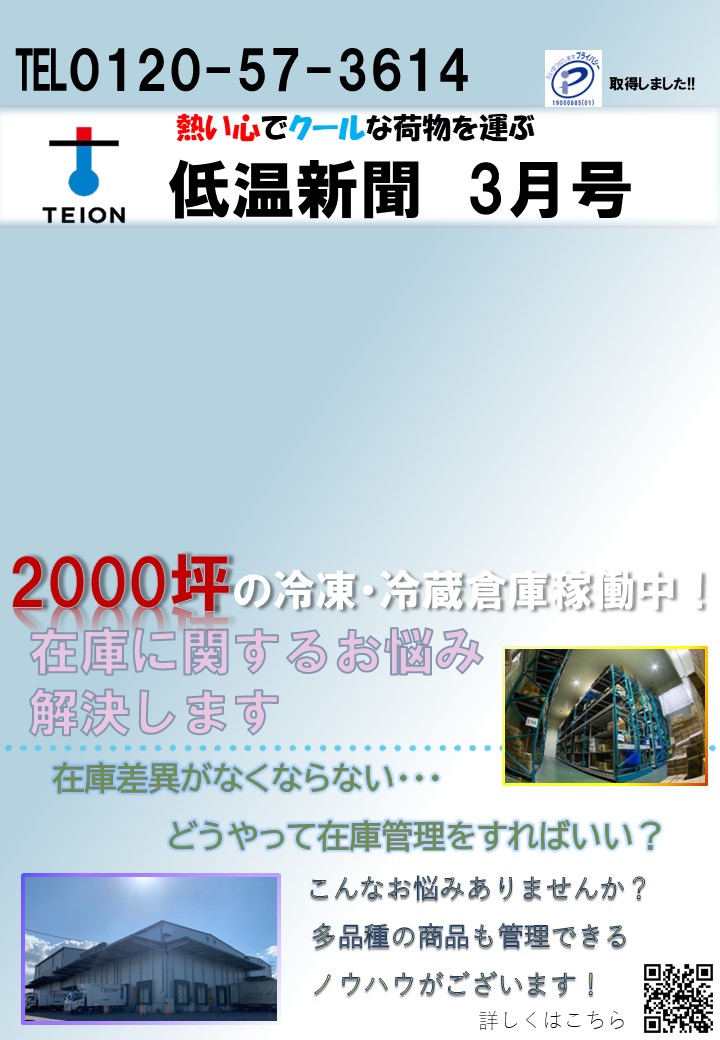 低温新聞2025年3月号