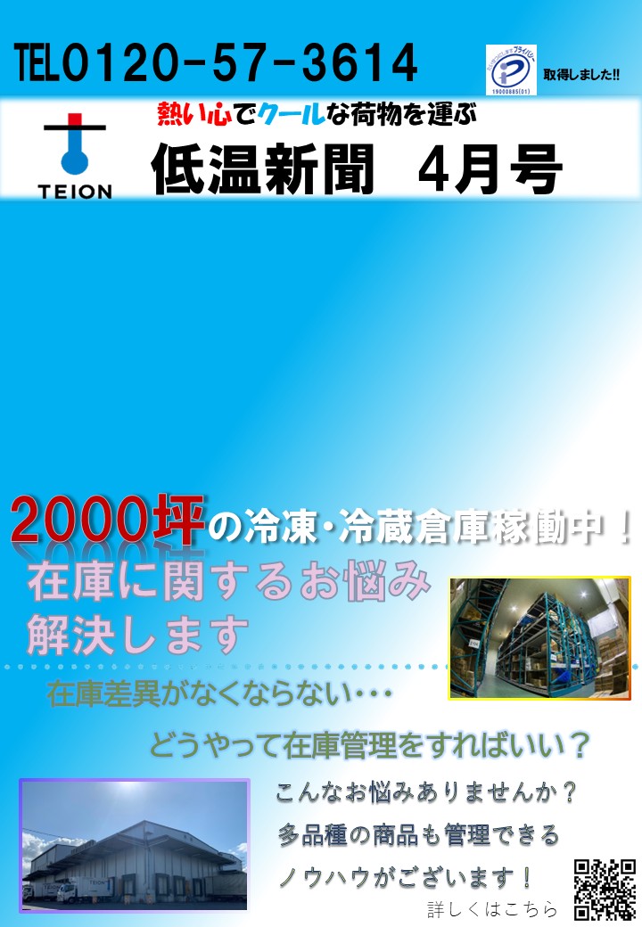 低温新聞2025年4月号