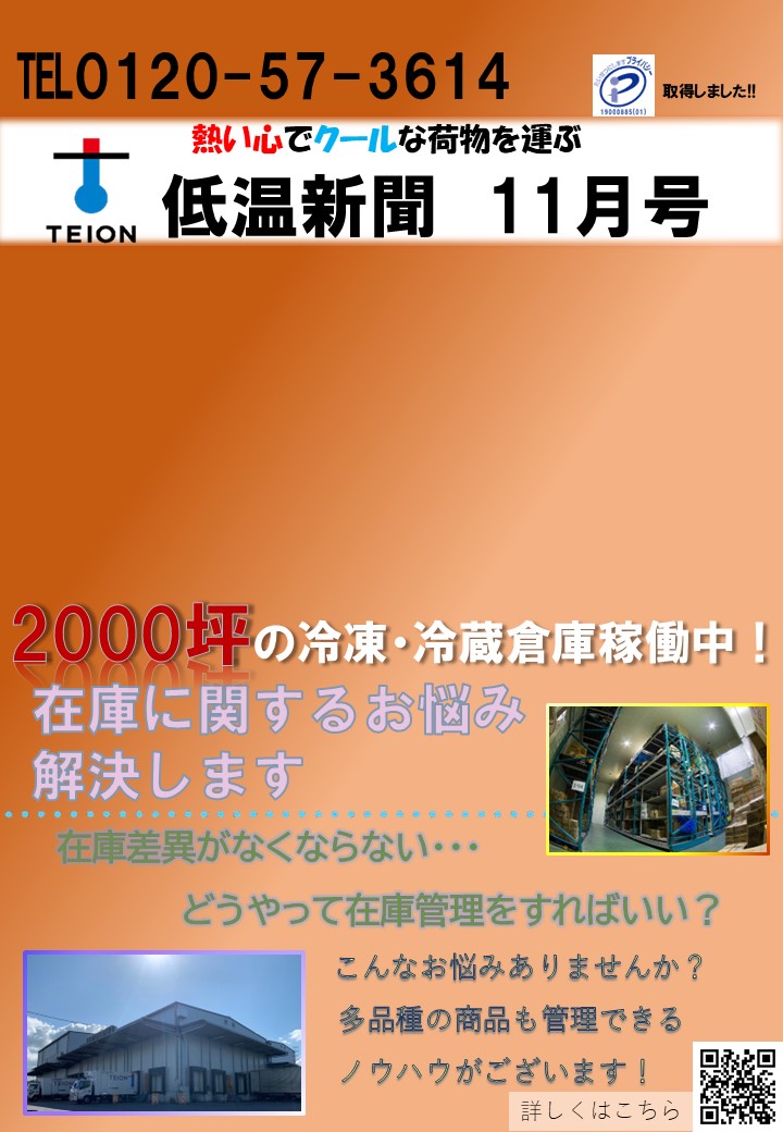 低温新聞　11月号