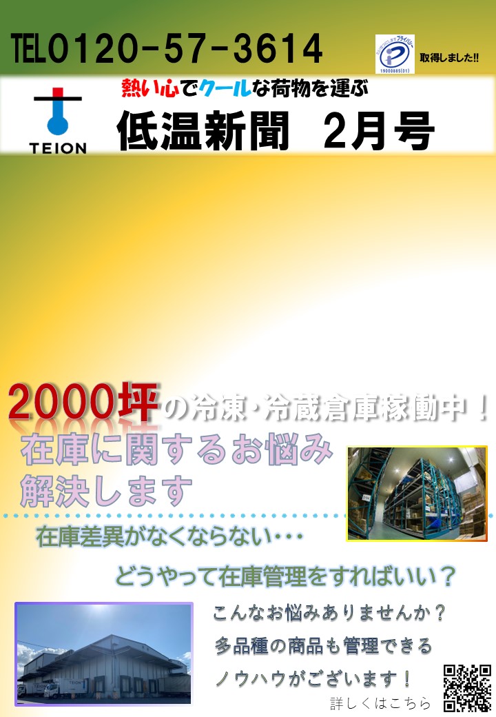 低温新聞　2月号