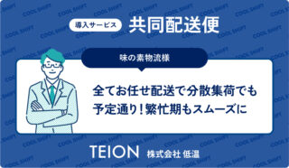 2センター集荷×店着指定対応！トラック不足も解消した複数拠点の物流改善事例