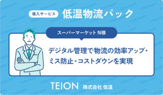 商品管理のデジタル化で、効率アップとコストダウンを実現したスーパーの委託事例