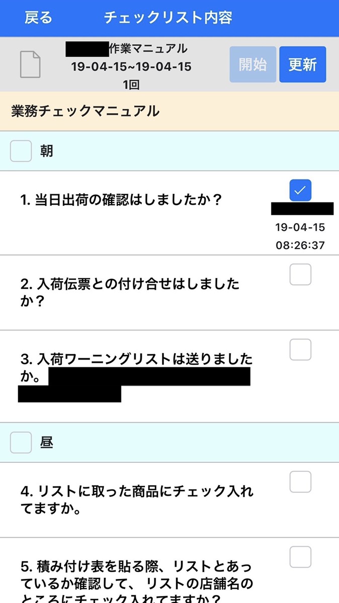 株式会社低温では、作業の抜け漏れ防止、確認の為、チェックリストを使って日々の業務を進めています。