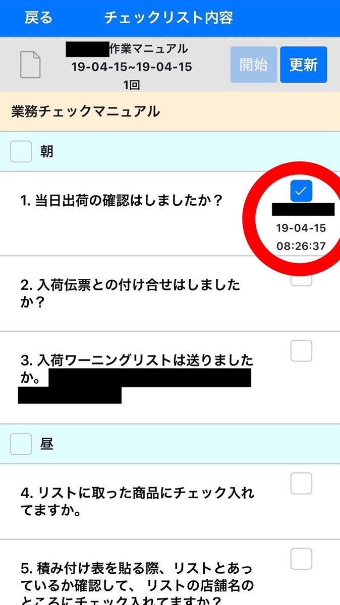 手を抜いたりして一括でまとめてチェックを入れていないかなど、チェックをチェックする事も出来ます。